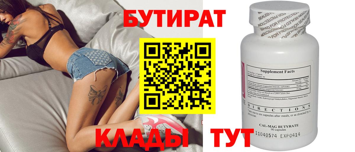 БУТИРАТ  БУТИРАТ буратино  Вход с VPN  Тула 