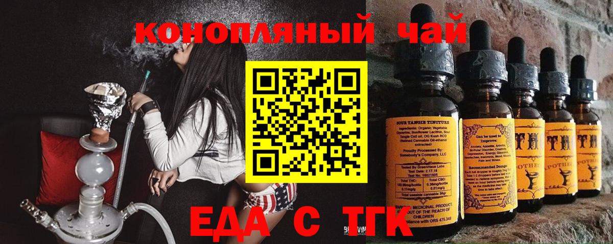 Еда ТГК марихуана Тула