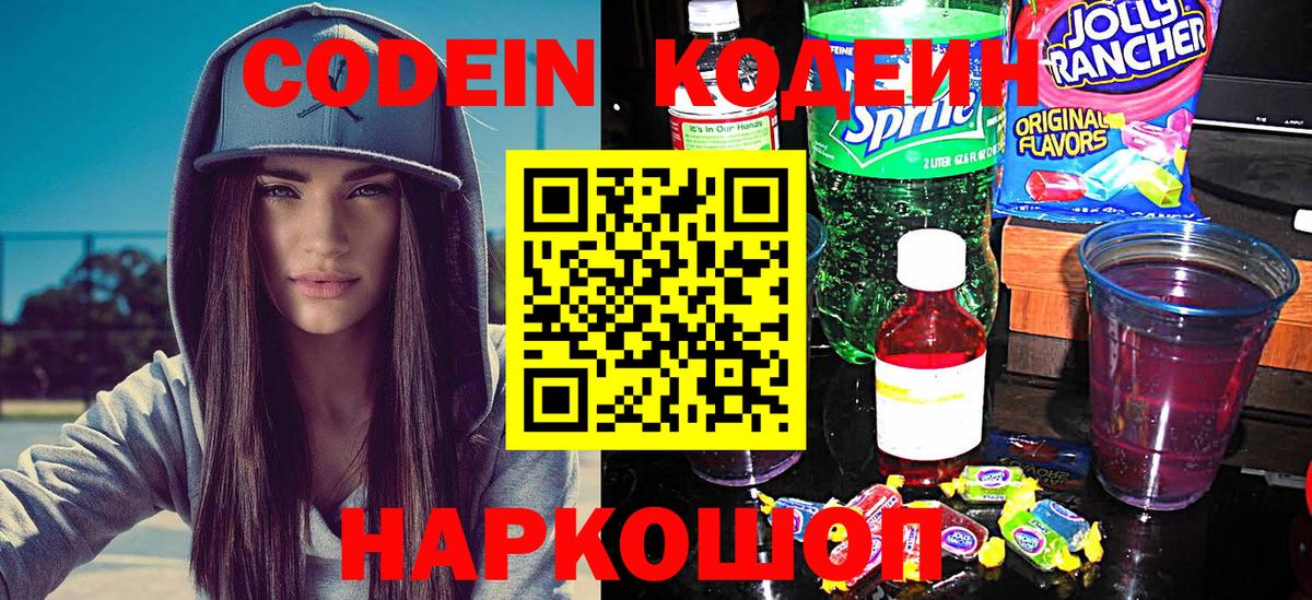 Кодеин Purple Drank  Codein напиток Lean (лин)  Тула  Вход с VPN 