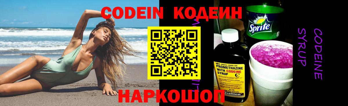 Кодеин напиток Lean (лин) Тула