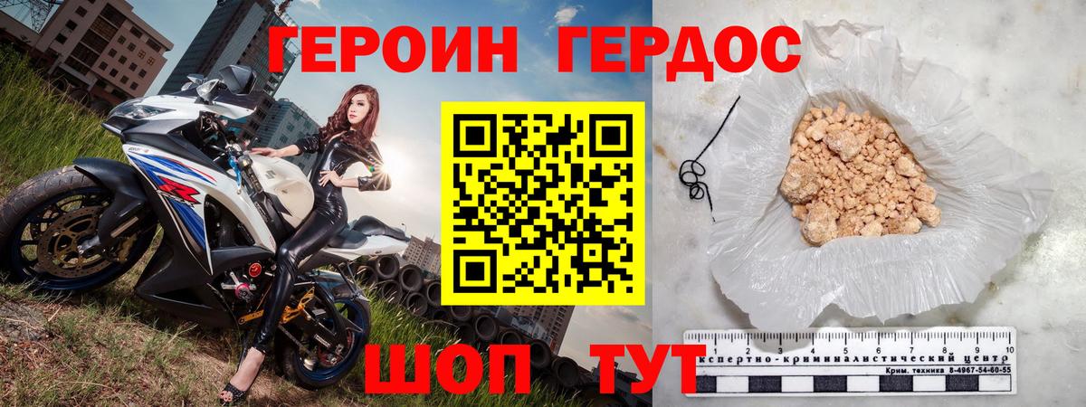ГЕРОИН хмурый Тула