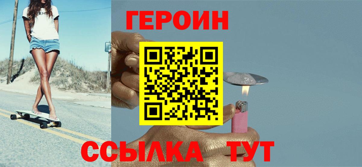 Героин  ГЕРОИН герыч  Вход с VPN  Тула 